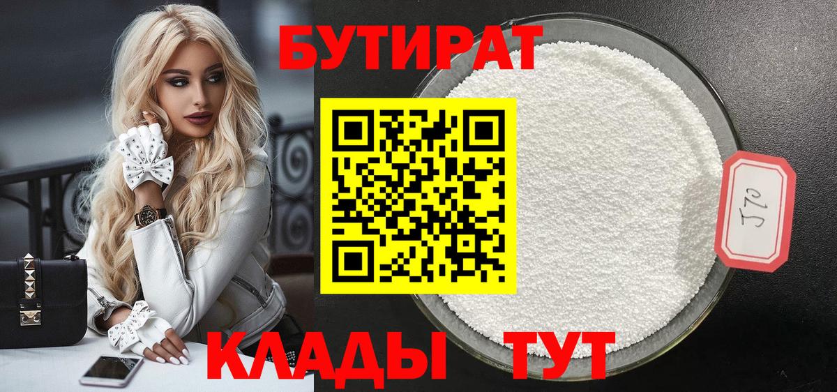 Ревда  Бутират Butirat  БУТИРАТ  Вход с VPN 