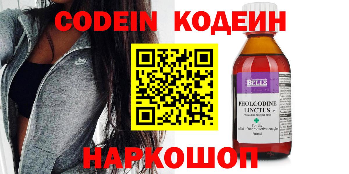 Кодеин Purple Drank Ревда