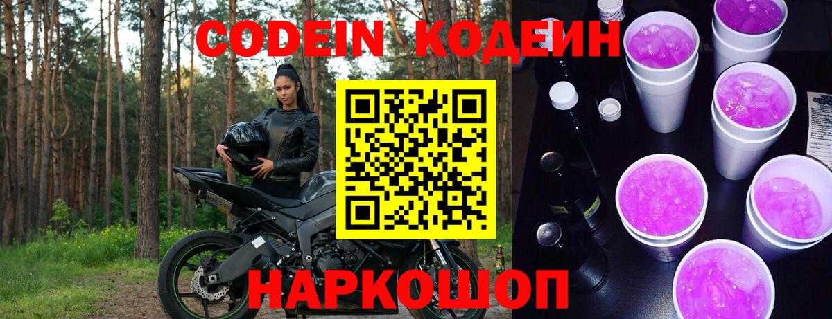 Ревда  Кодеиновый сироп Lean Purple Drank  Вход с VPN 