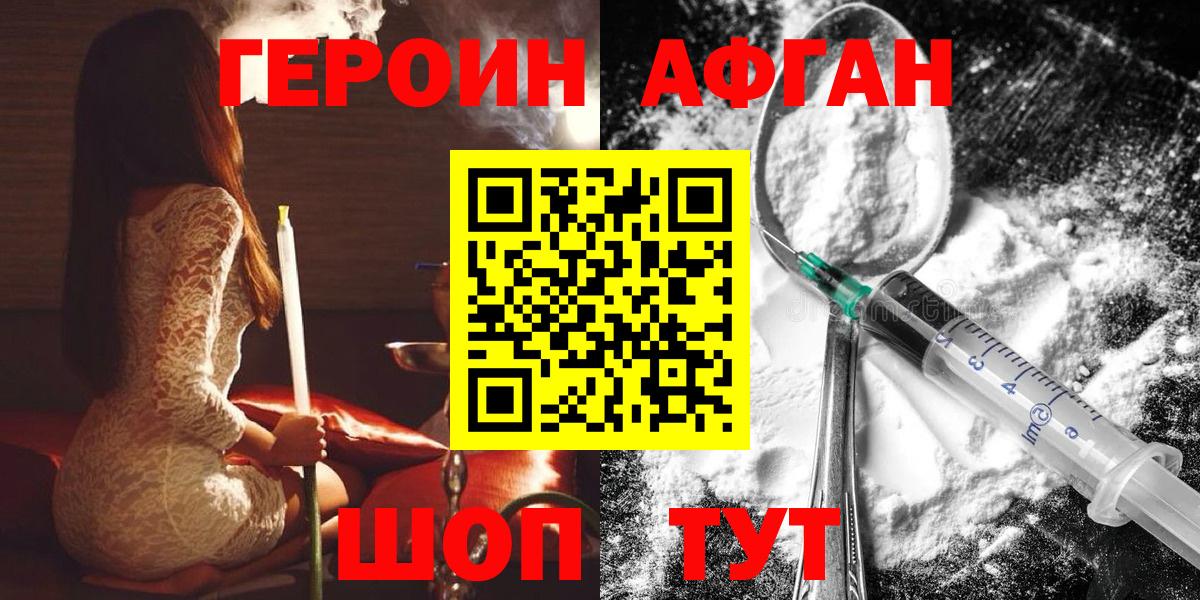 ГЕРОИН герыч  Вход с VPN  Ревда 